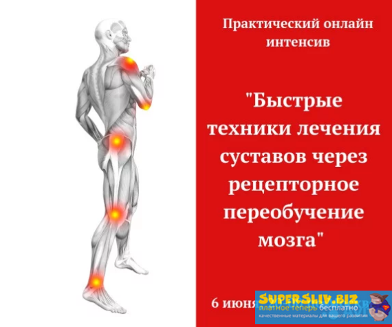 [Игорь Атрощенко] Быстрые техники лечения суставов_0.png